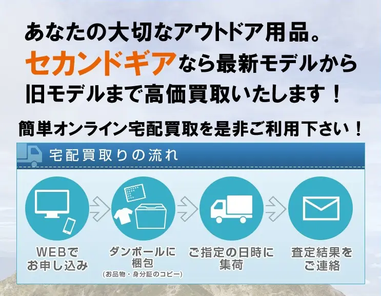 セカンドギア三鷹東八店 10月11日 日 グランドオープンです 登山用品 アウトドア用品専門 高価買取 適正販売 セカンドギア 2ndgear